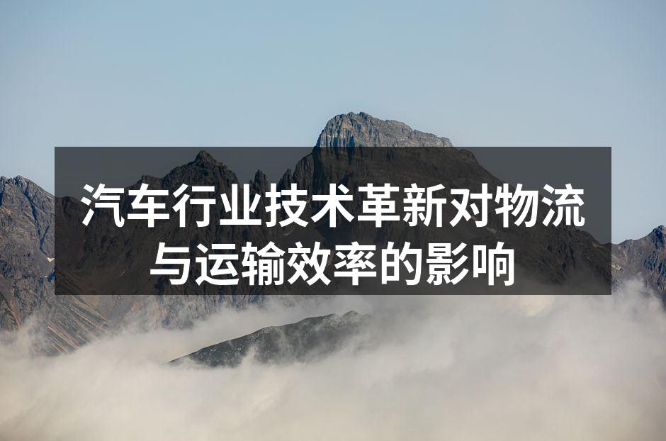 自动驾驶货车在高速公路上行驶